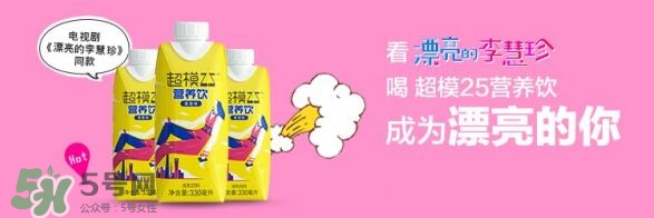 超模25多少錢？超模25飲料哪里買？