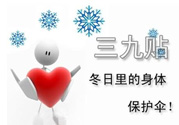 三九貼能治什么病？三九貼的作用