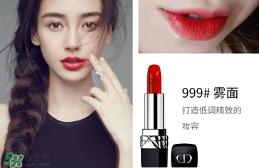 迪奧口紅999是水潤(rùn)還是啞光？迪奧999有啞光嗎？