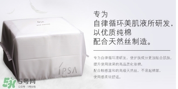 ipsa茵芙莎化妝棉怎么用？ipsa化妝棉使用方法