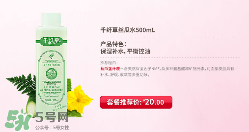 千纖草絲瓜水孕婦可以用嗎？千纖草絲瓜水怎么用？