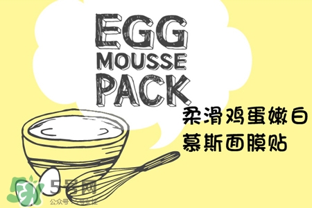 too cool for school雞蛋面膜怎么樣？好用嗎？