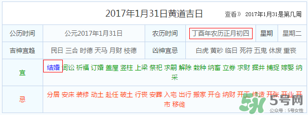 大年初四結(jié)婚好不好？大年初四可以結(jié)婚嗎？