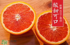 血橙和普通橙子有什么區(qū)別？血橙比普通的橙子好吃嗎？
