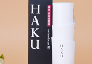 haku美白精華多少錢？haku美白精華專柜價(jià)