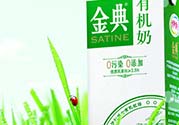 金典有機奶是純牛奶嗎？金典有機奶和金典純牛奶的區別