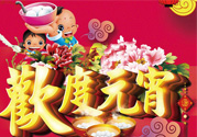元宵節可以拜年嗎？元宵節拜年好嗎？