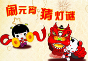 元宵節(jié)有三倍工資嗎？元宵節(jié)上班工資三倍嗎？