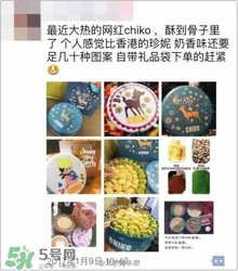 chiko曲奇餅干產自黑作坊 chiko曲奇餅干為什么那么火？
