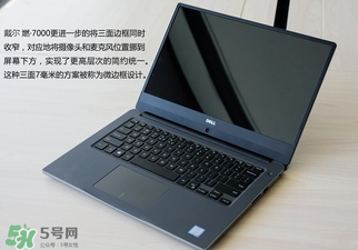 戴爾燃700014寸和15寸有什么區別？戴爾燃7000型號有什么區別？