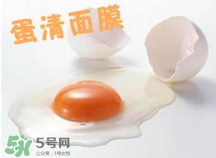 蛋黃面膜好還是蛋清好？蛋黃面膜和蛋清面膜有什么區別