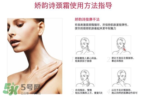 嬌韻詩頸霜怎么用？嬌韻詩頸霜按摩手法
