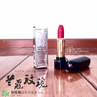 蘭蔻菁純唇膏368多少錢？蘭蔻菁純唇膏368專柜價(jià)