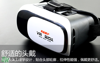 VR眼鏡多少錢？良品鋪子VR眼鏡多少錢？