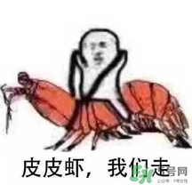 說人皮皮蝦是什么意思？女生叫男生皮皮蝦什么意思？