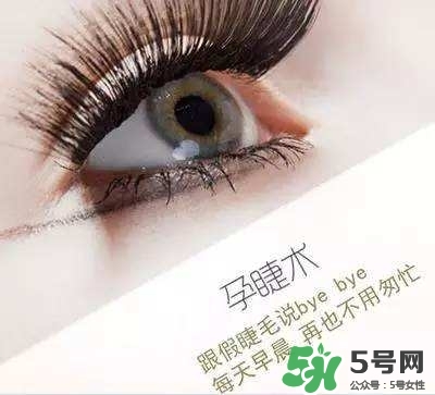 孕睫術(shù)是什么？孕睫術(shù)有用嗎？