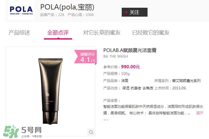 POLA黑BA洗面奶多少錢(qián)？POLA黑BA系列怎么樣