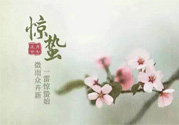 驚蟄打小人什么時間最好？驚蟄打小人幾點鐘合適？
