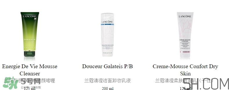 蘭蔻洗面奶哪款好用？蘭蔻洗面奶系列對比
