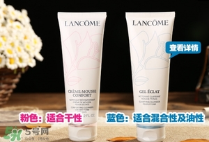 蘭蔻洗面奶粉色和藍色哪個好？蘭蔻洗面奶粉色藍色區別