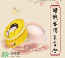 謝馥春鴨蛋粉養皮膚嗎?謝馥春鴨蛋粉怎么樣?