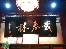 謝馥春和戴春林哪個好?謝馥春護(hù)膚品怎么樣?