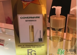 covermark傲麗卸妝油怎么用？covermark傲麗卸妝油使用方法