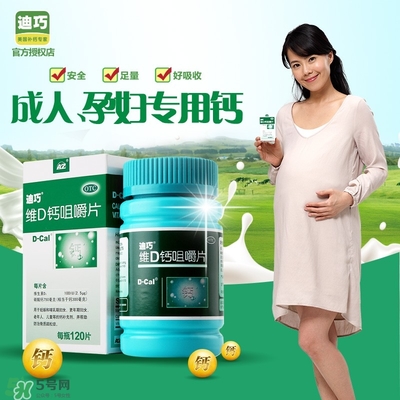 孕婦可以吃迪巧鈣片嗎？迪巧孕婦鈣片一天吃多少？