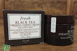 fresh紅茶面霜好用嗎？馥蕾詩紅茶面霜怎么樣？