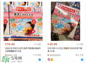花王蒸汽眼罩櫻花限定多少錢？花王櫻花蒸汽哪里買？
