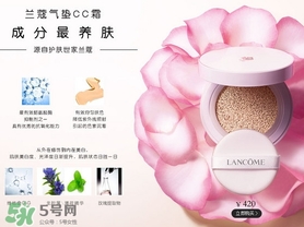 蘭蔻氣墊cc霜孕婦可以用嗎？懷孕可以用蘭蔻氣墊cc霜嗎？