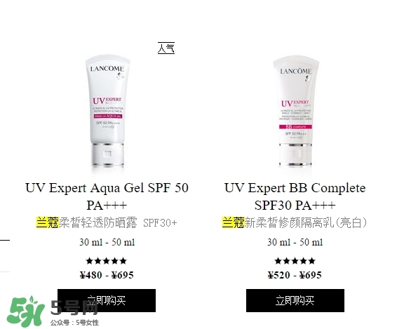 蘭蔻防曬露有幾種？蘭蔻防曬露和隔離乳哪款好？
