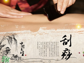 春天適合刮痧拔罐嗎？春天刮痧好還是拔罐好？