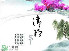 清明節為什么是4號或5號？清明節4號多還是5號多？