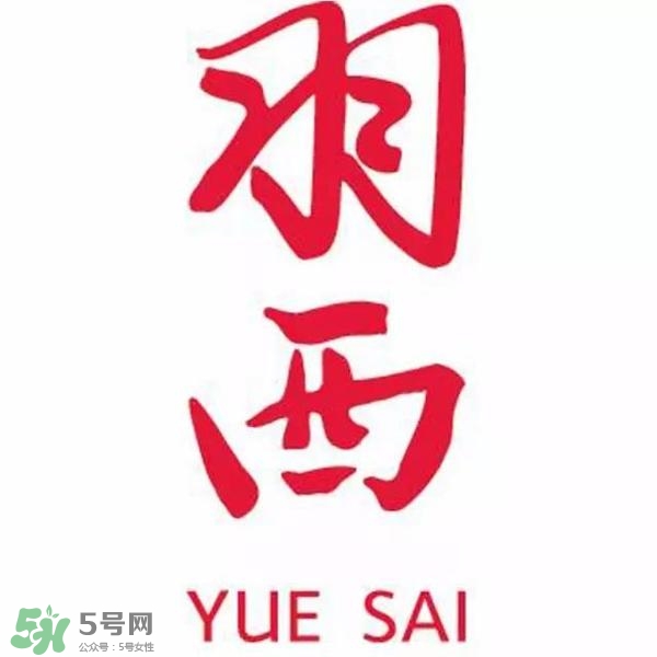 羽西和歐萊雅哪個好？羽西是歐萊雅旗下的嗎？