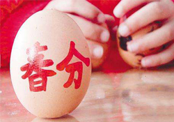 春分為什么能豎蛋？春分為什么要豎蛋？