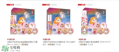 羽西丁一晨限定護膚品多少錢？羽西丁一晨限定價格