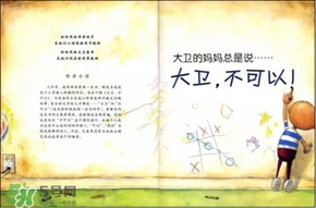 《大衛，不可以！》繪本 《大衛，不可以！》完整故事