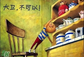 《大衛，不可以！》繪本 《大衛，不可以！》完整故事
