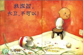 《大衛，不可以！》繪本 《大衛，不可以！》完整故事