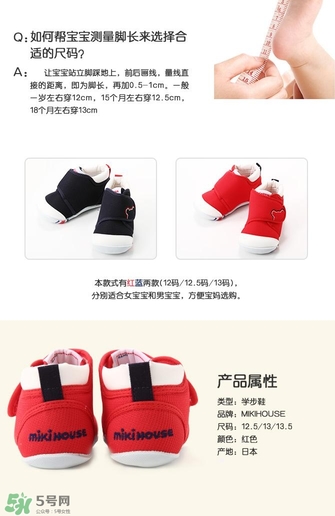 mikihouse 一段二段區別 mikihouse學步鞋一段二段介紹