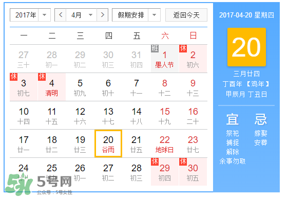 2017年谷雨是幾月幾號？2017年谷雨是哪一天？