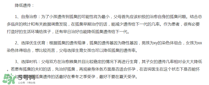 狐臭會不會遺傳？狐臭會遺傳下一代嗎？