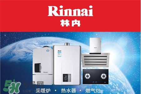 林內熱水器怎么樣？林內熱水器好用嗎？