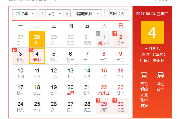 清明節是幾月幾日？清明節是農歷幾月幾日