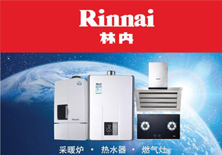 林內熱水器怎么用？林內熱水器使用方法