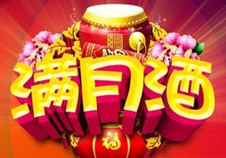清明節可以辦滿月酒嗎？清明節辦滿月酒好嗎？