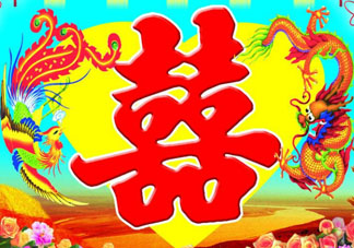 清明節可以辦喜事嗎？清明節辦喜事好嗎？