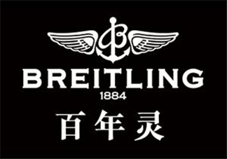 breitling百年靈是什么牌子？百年靈是什么檔次？