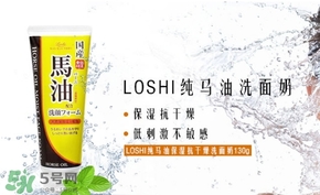 北海道馬油洗面奶怎么樣？loshi北海道馬油洗面奶好用嗎？